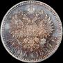1 rouble 1899 year