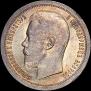 50 kopecks 1899 year