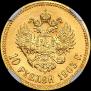 10 рублей 1903 года