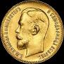 5 roubles 1911 year