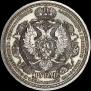 1 rouble 1912 year