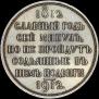 1 rouble 1912 year