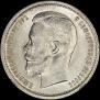50 kopecks 1913 year