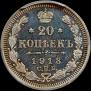 20 kopecks 1913 year
