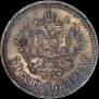 50 kopecks 1914 year