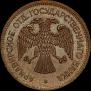3 рубля 1918 года