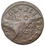 1 kopeck 1714 year