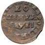 1 kopeck 1715 year