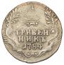Гривенник 1784 года