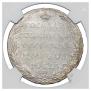 1 рубль 1802 года