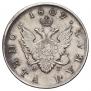 1 rouble 1809 year