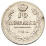 10 kopecks 1814 year