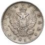 1 rouble 1817 year