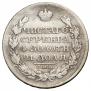 1 рубль 1823 года