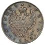 1 рубль 1823 года