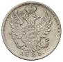 20 копеек 1823 года