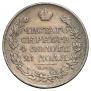 1 рубль 1824 года
