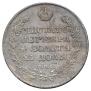 1 rouble 1826 year