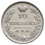 10 копеек 1826 года