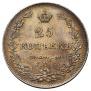 25 kopecks 1827 year