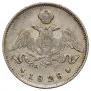 25 kopecks 1828 year
