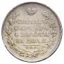 1 рубль 1829 года