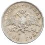1 rouble 1830 year