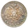 5 kopecks 1830 year