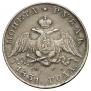1 рубль 1831 года
