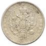 1 rouble 1832 year