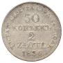 30 kopecks - 2 złotych 1836 year