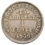 15 копеек - 1 злотый 1836 года