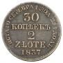 30 kopecks - 2 złotych 1837 year