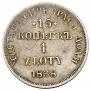 15 копеек - 1 злотый 1838 года