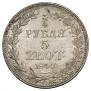 3/4 roubles - 5 złotych 1840 year