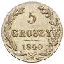 5 groszy 1840 year