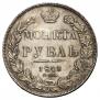 1 rouble 1841 year