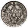 1 rouble 1843 year