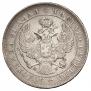 1 rouble 1844 year