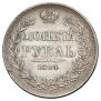 1 rouble 1844 year