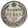 1 рубль 1845 года