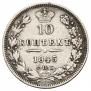 10 kopecks 1845 year