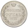 1 rouble 1846 year