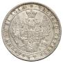 1 rouble 1848 year