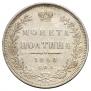 Полтина 1848 года