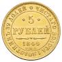 5 roubles 1849 year