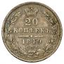 20 kopecks 1849 year