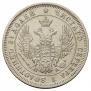 25 kopecks 1850 year