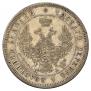 25 kopecks 1850 year