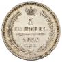 5 копеек 1850 года